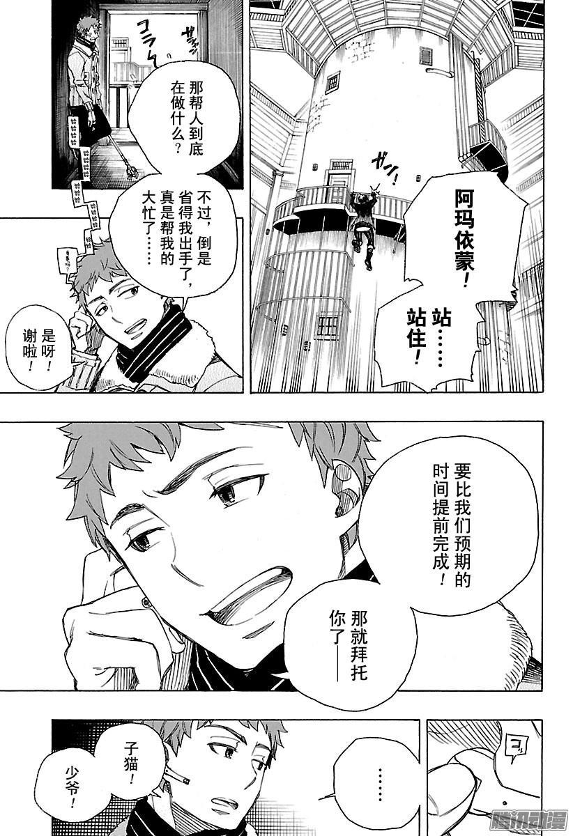 青之驱魔师第96话 雪的尽头5