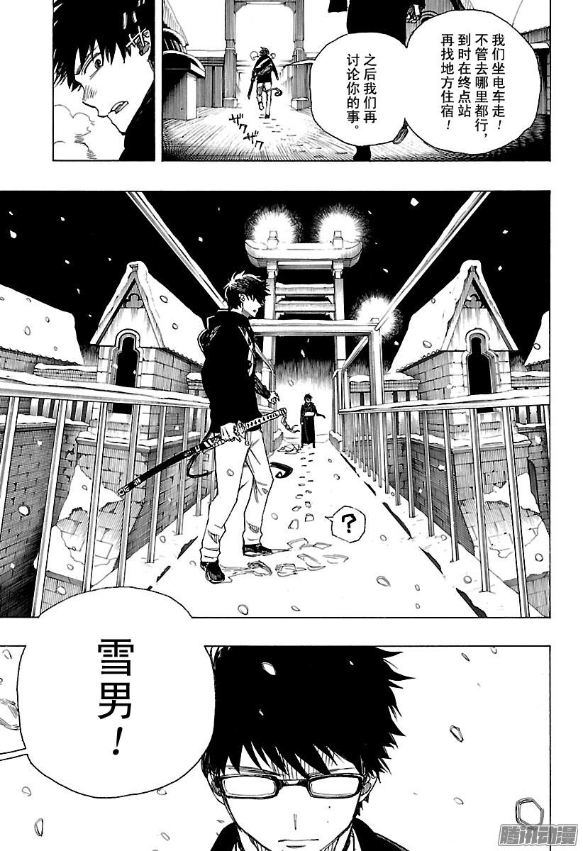 青之驱魔师第96话 雪的尽头5