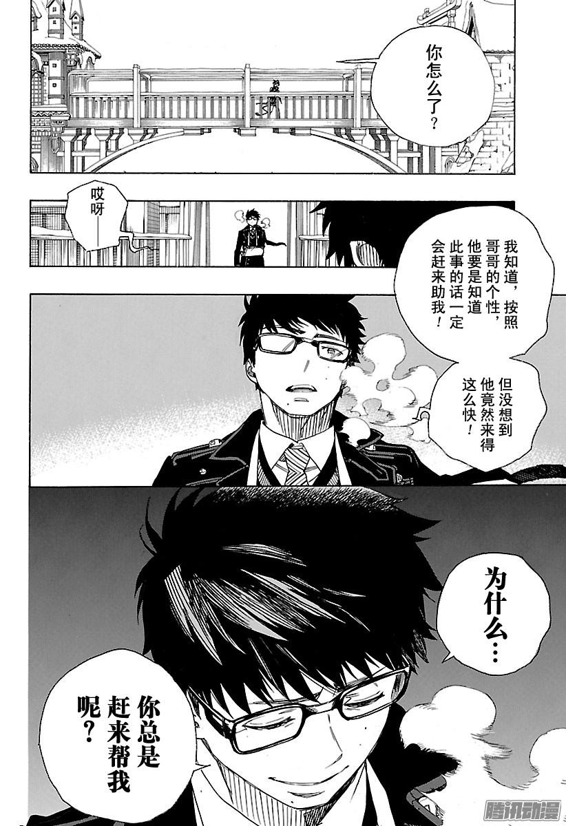 青之驱魔师第96话 雪的尽头5