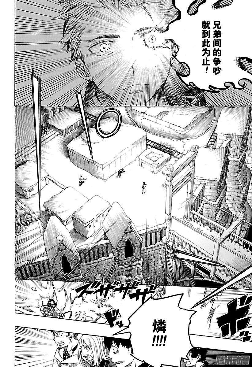 青之驱魔师第97话 雪的尽头6