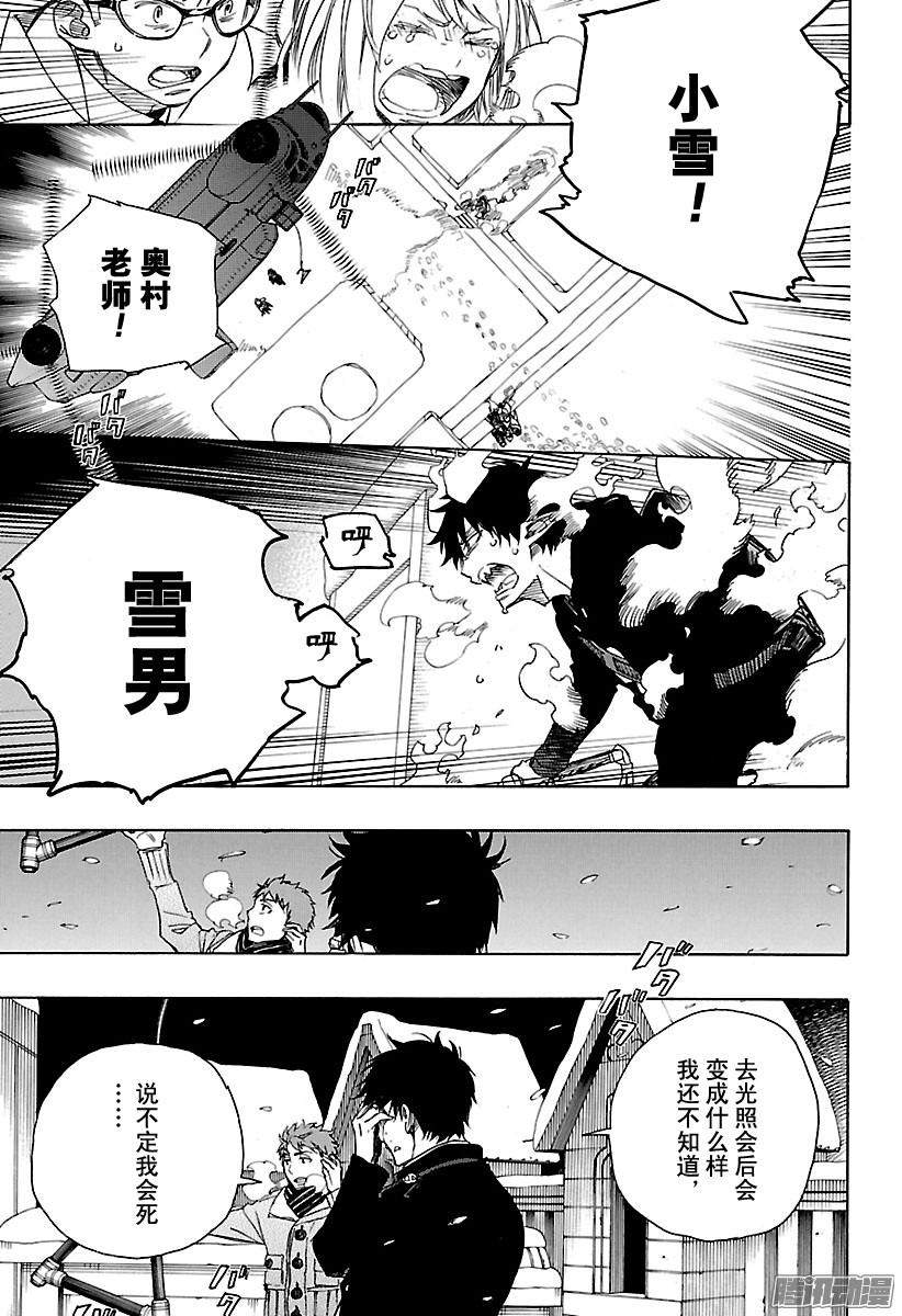 青之驱魔师第97话 雪的尽头6