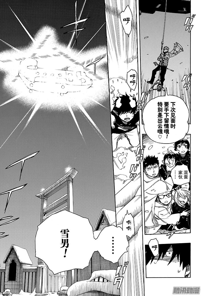青之驱魔师第97话 雪的尽头6
