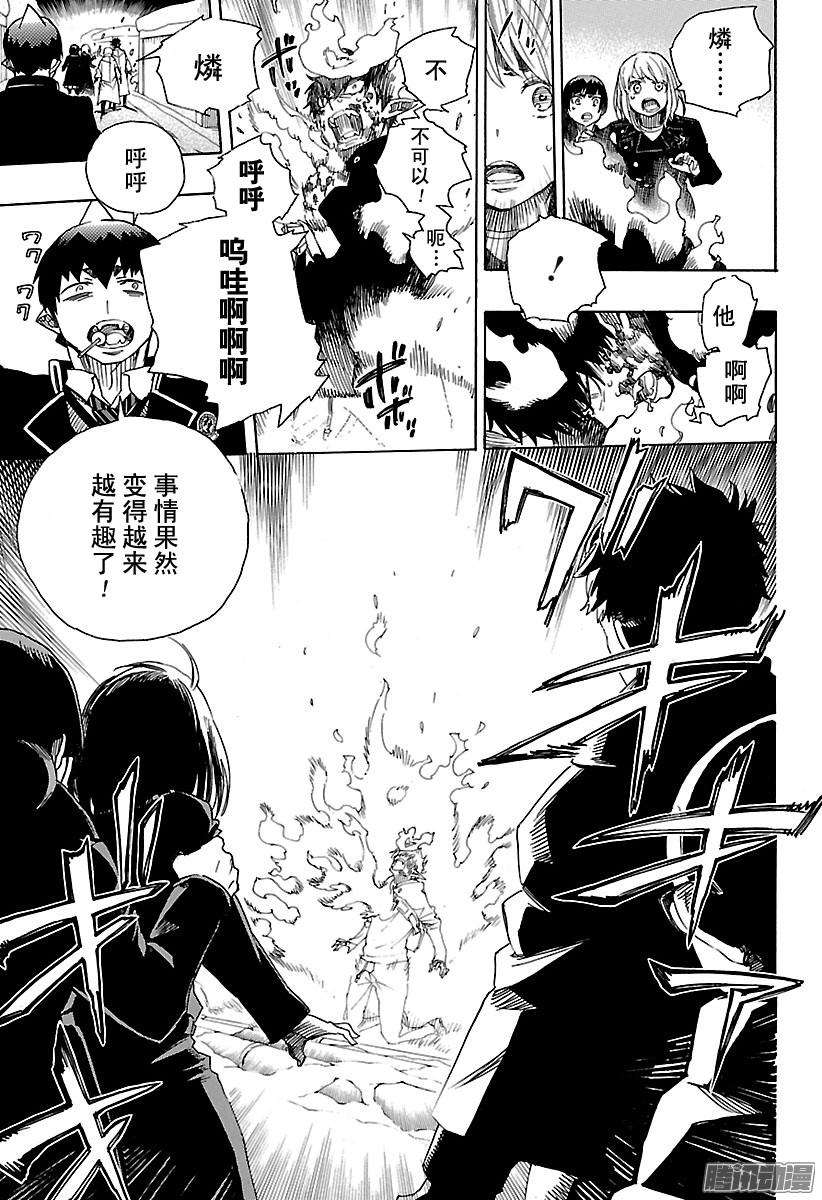 青之驱魔师第97话 雪的尽头6