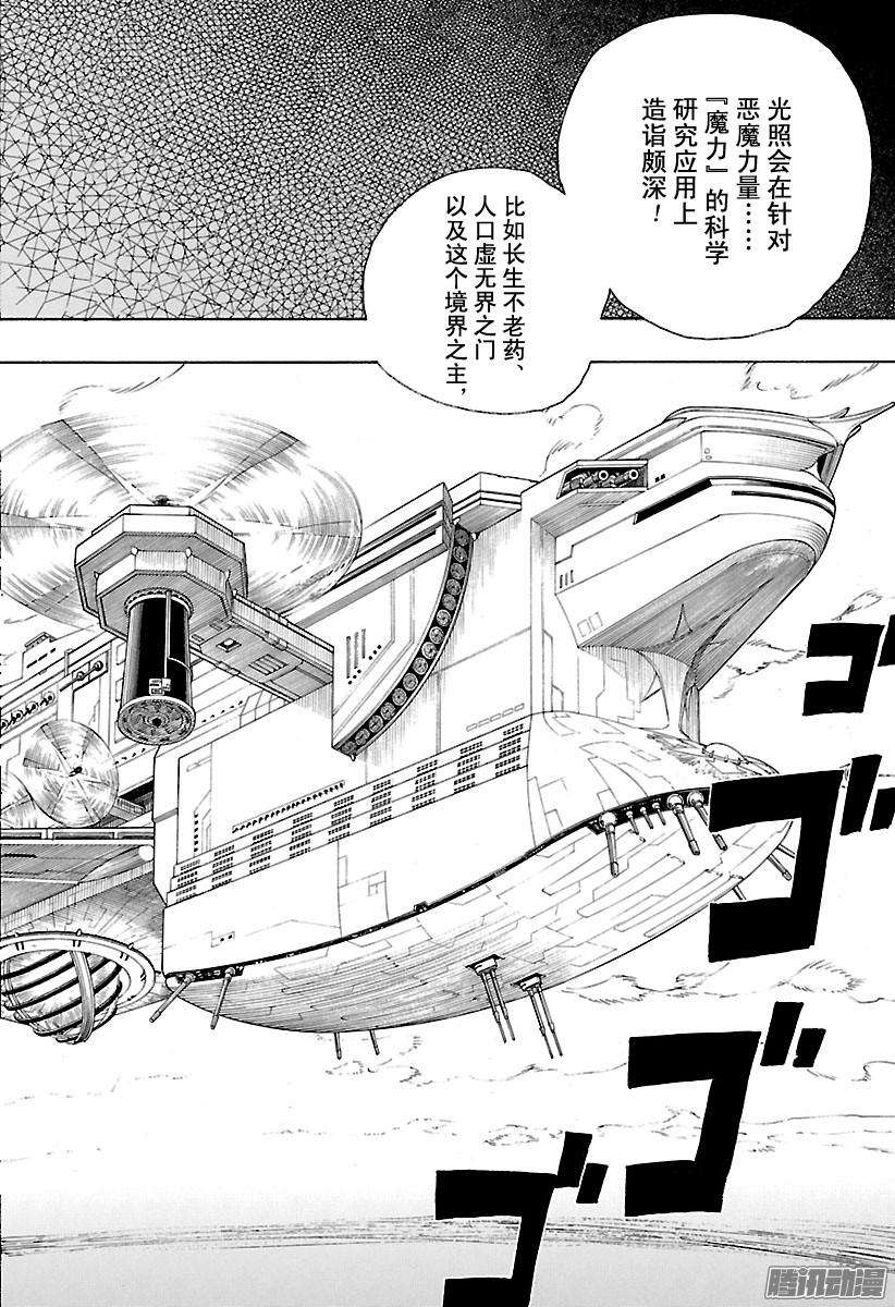 青之驱魔师第97话 雪的尽头6