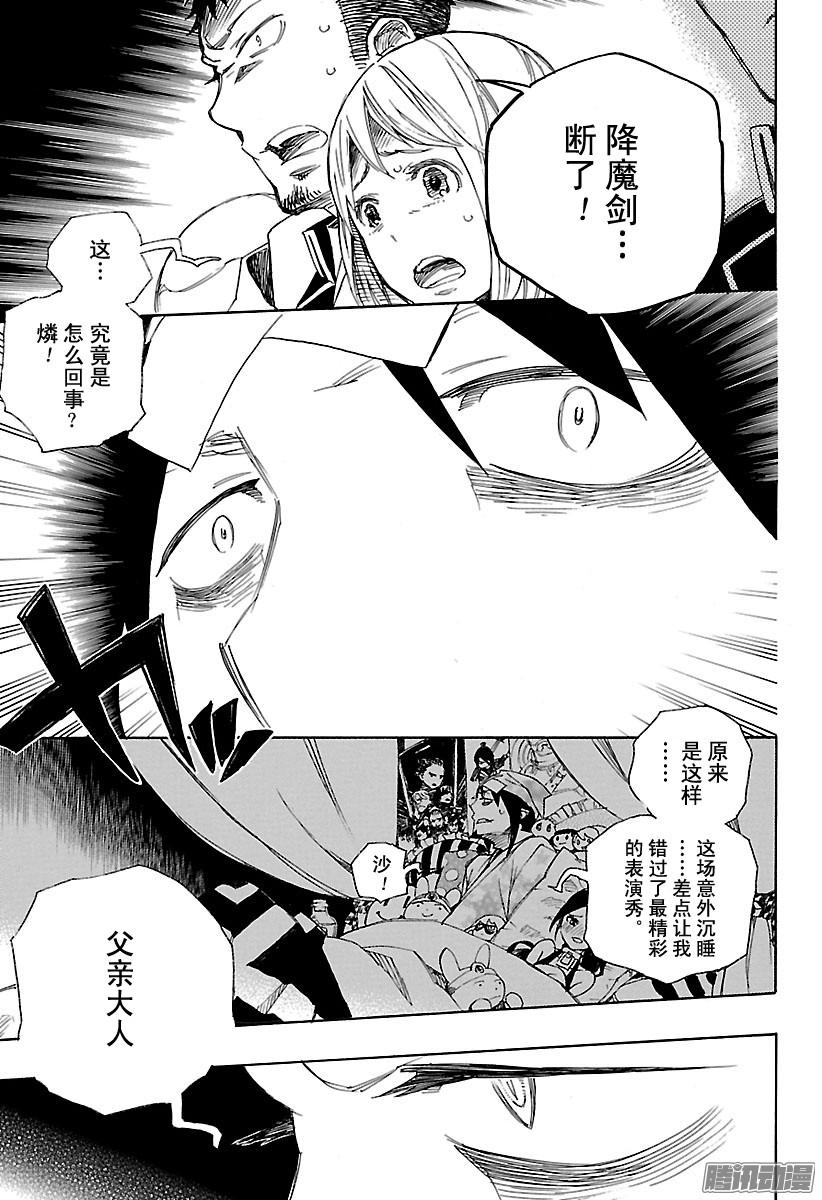 青之驱魔师第97话 雪的尽头6