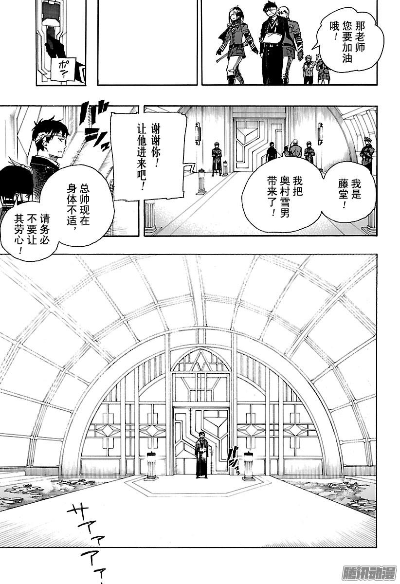 青之驱魔师第97话 雪的尽头6