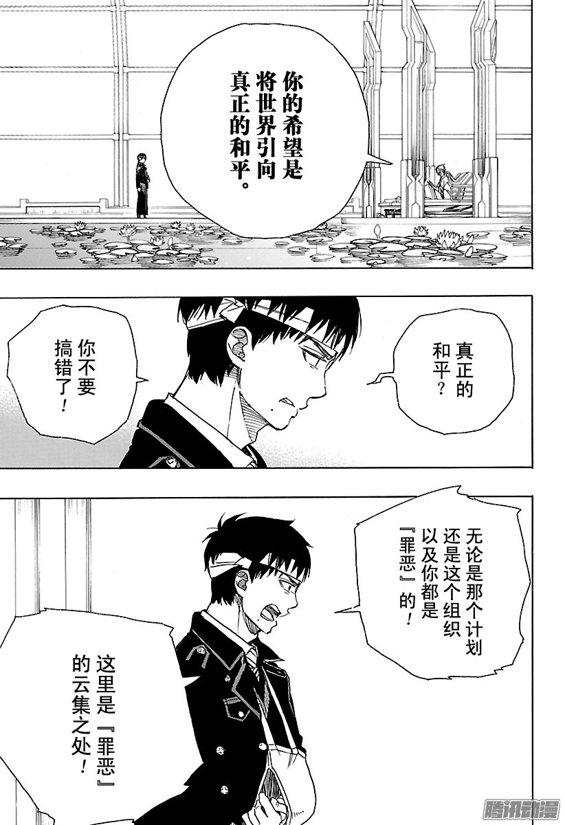 青之驱魔师第97话 雪的尽头6