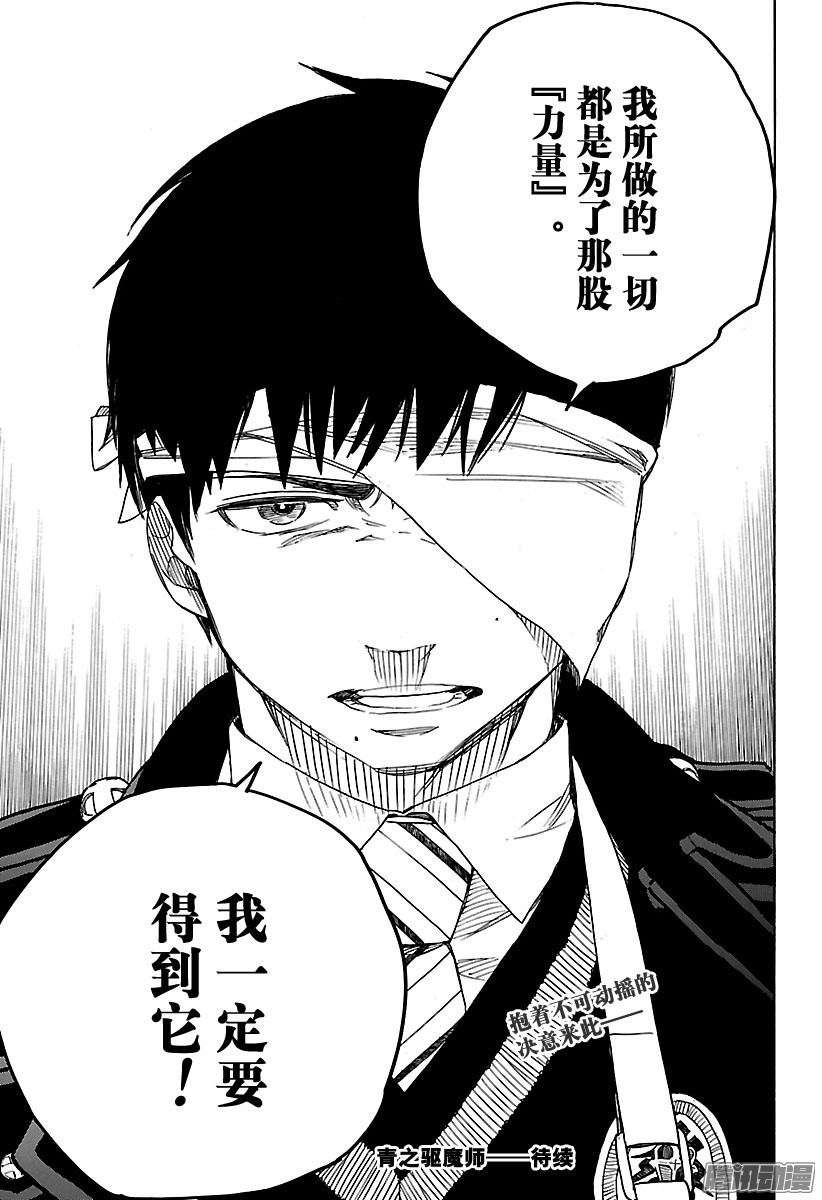 青之驱魔师第97话 雪的尽头6