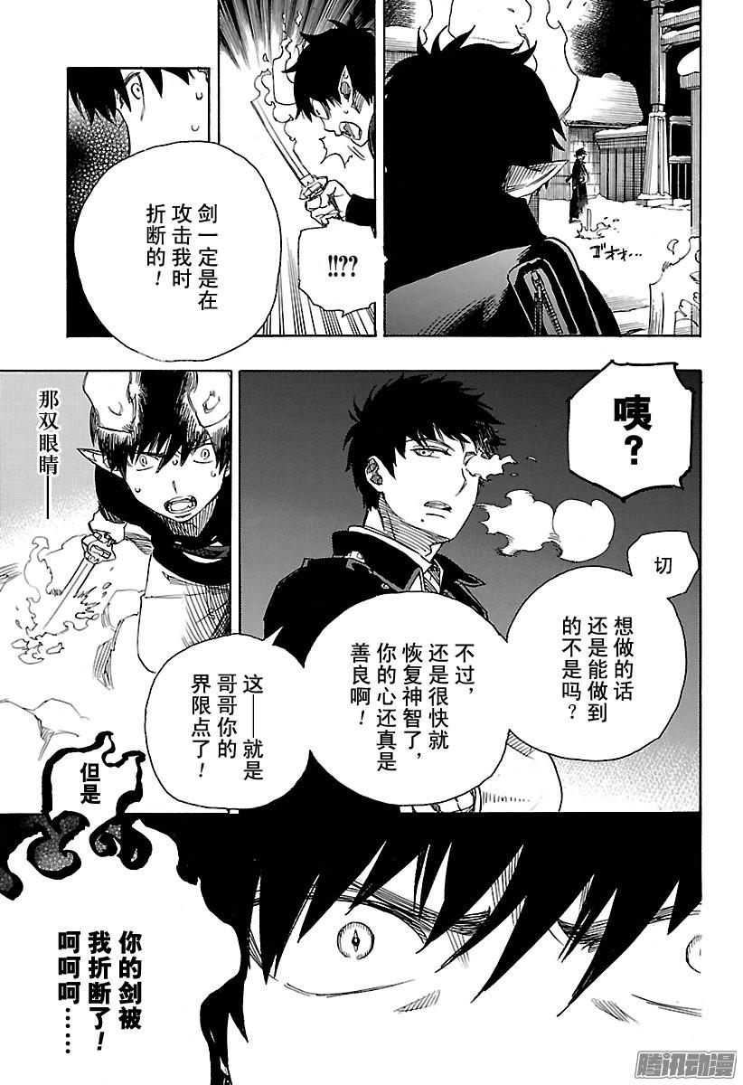 青之驱魔师第97话 雪的尽头6