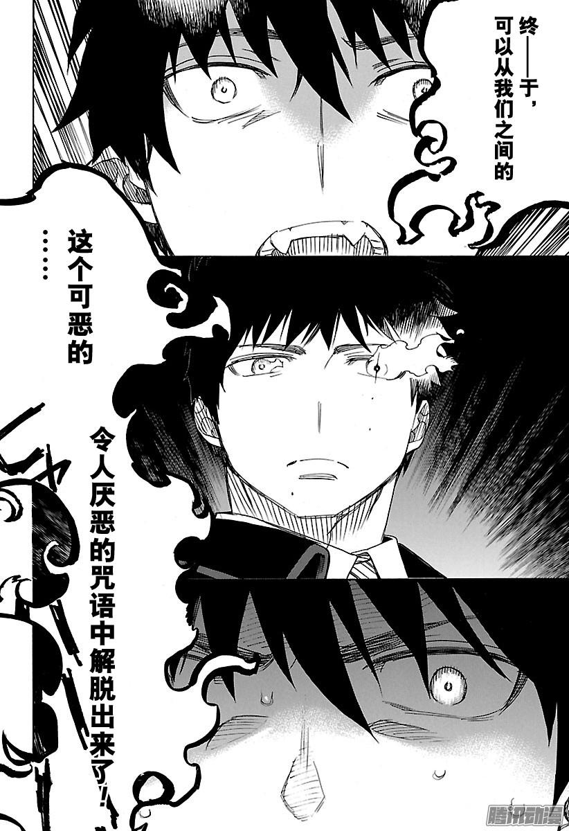 青之驱魔师第97话 雪的尽头6