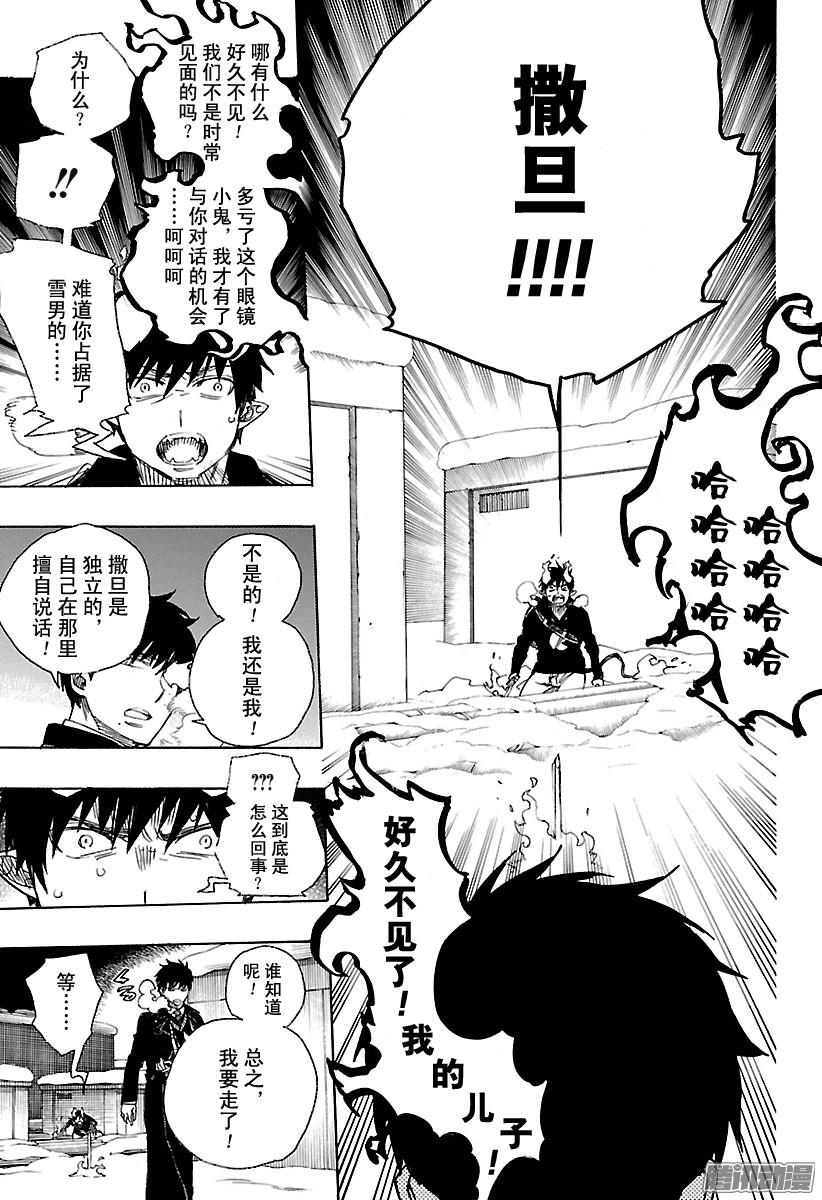 青之驱魔师第97话 雪的尽头6