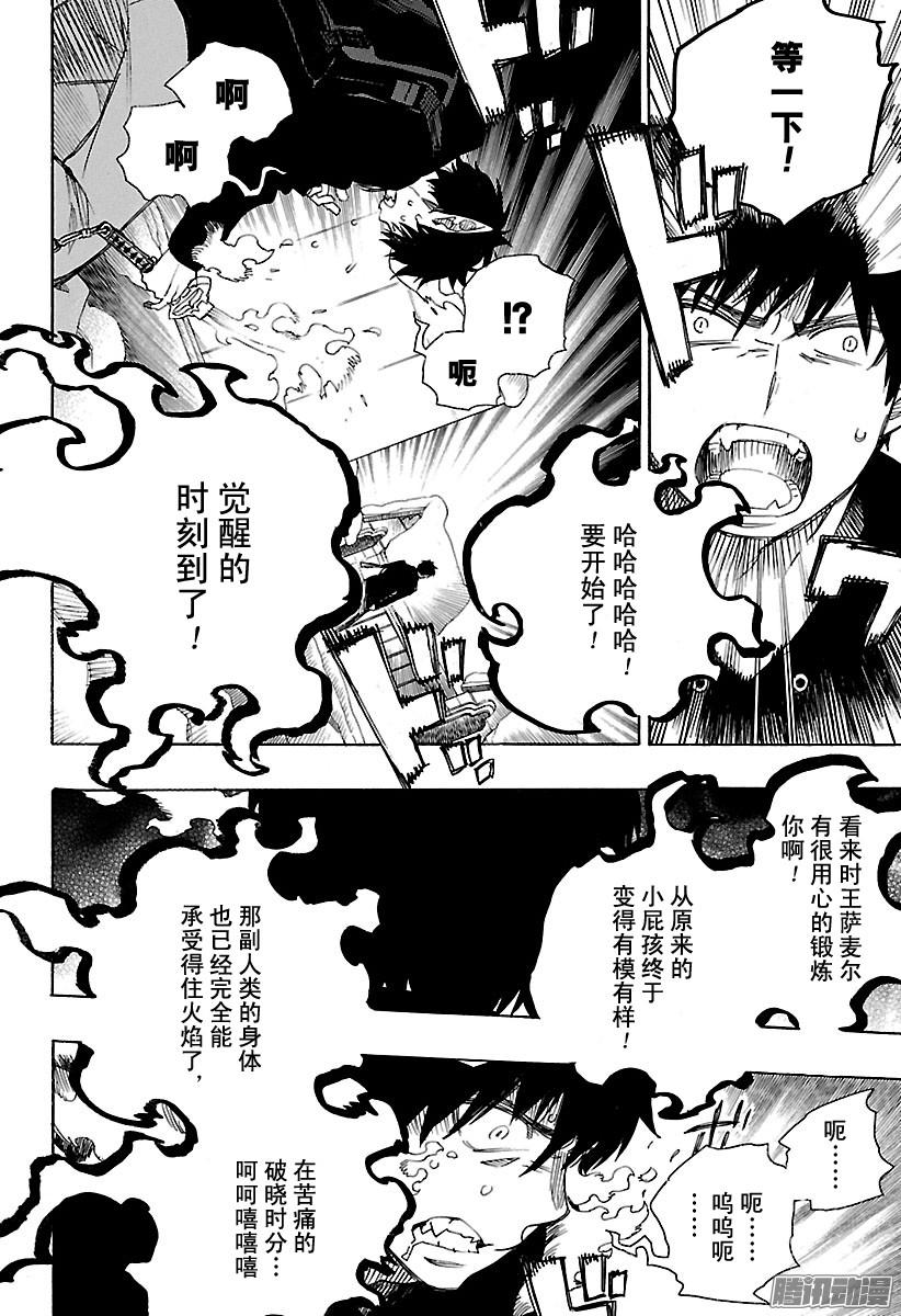 青之驱魔师第97话 雪的尽头6