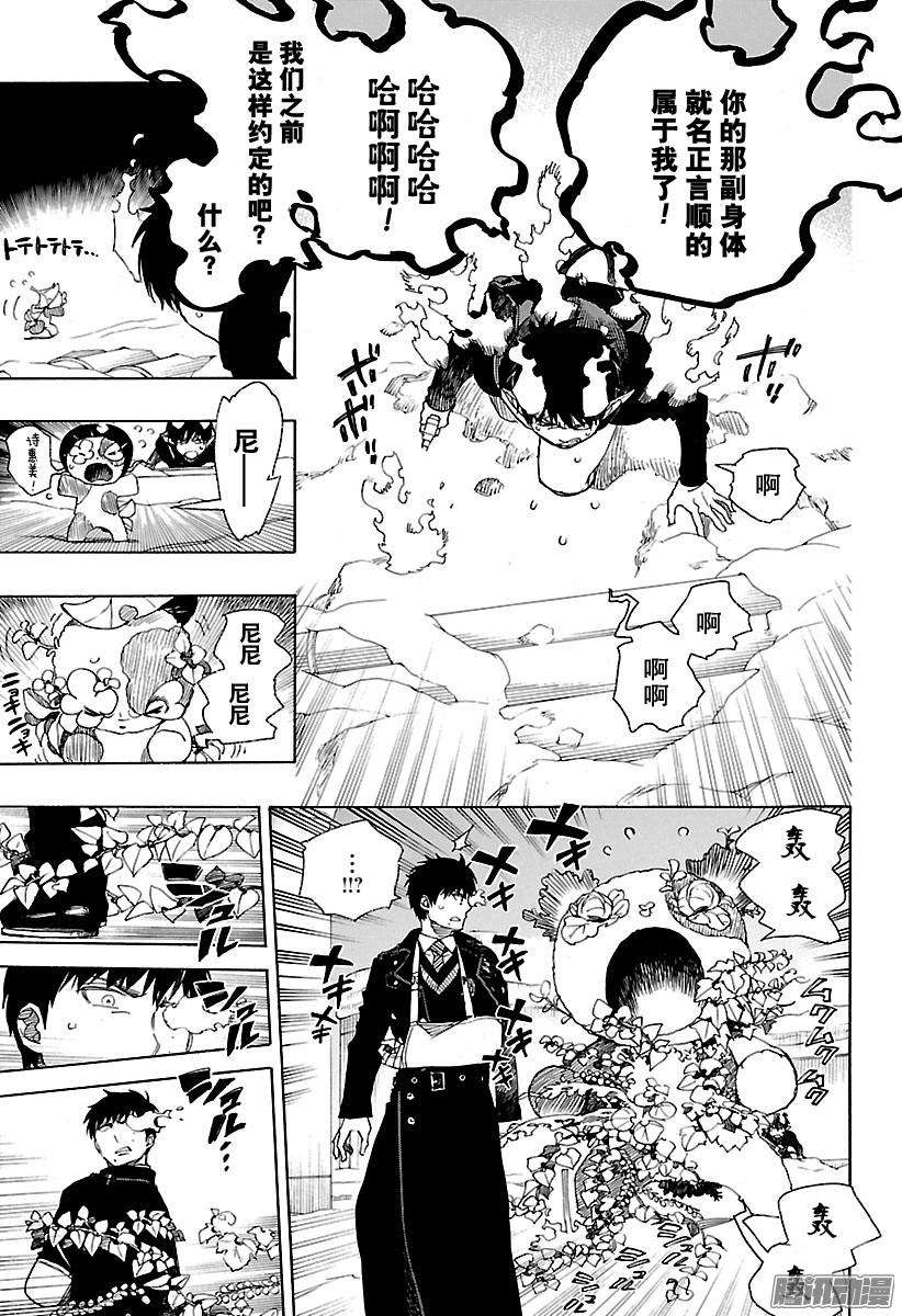 青之驱魔师第97话 雪的尽头6