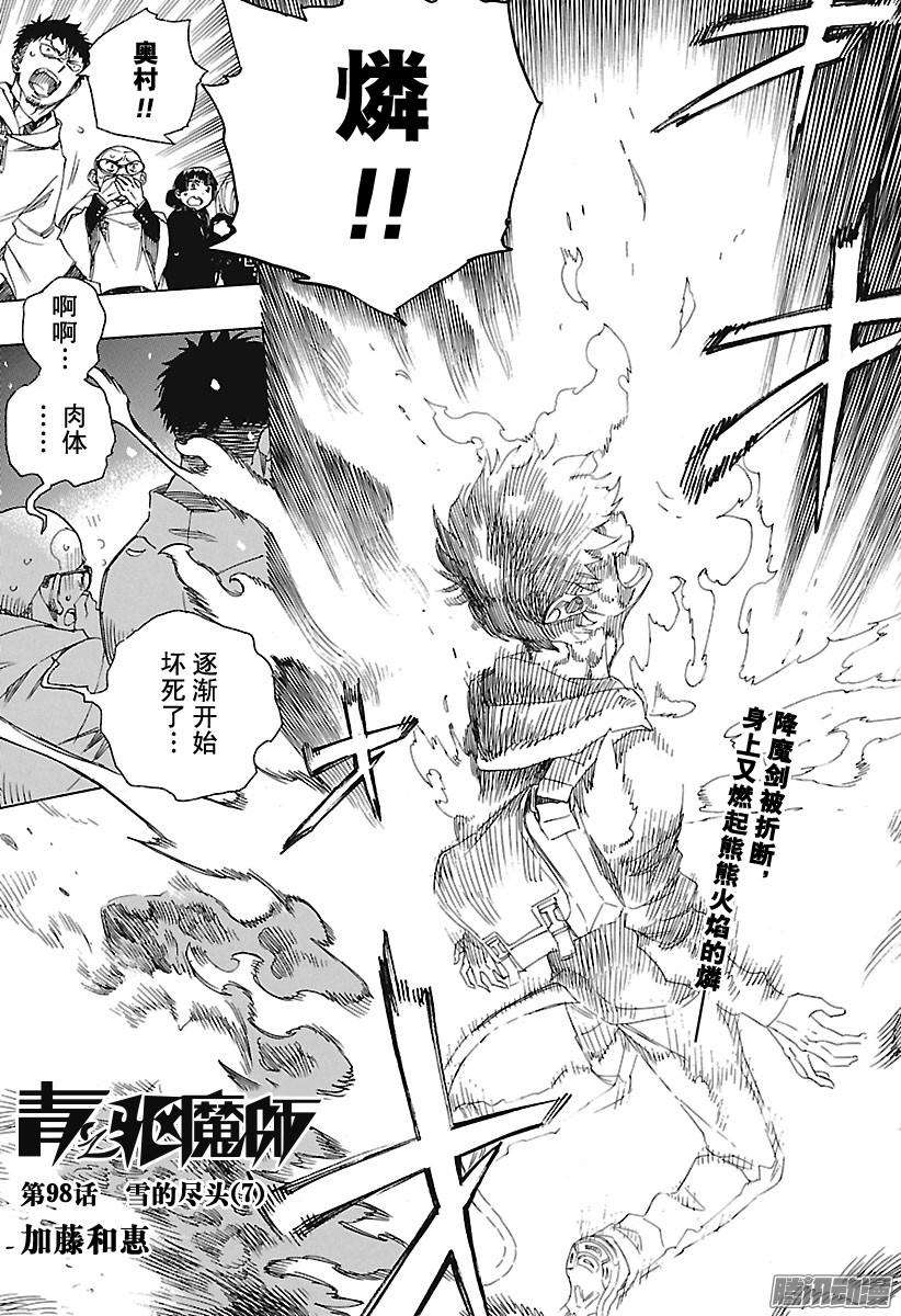 青之驱魔师第98话 雪的尽头7
