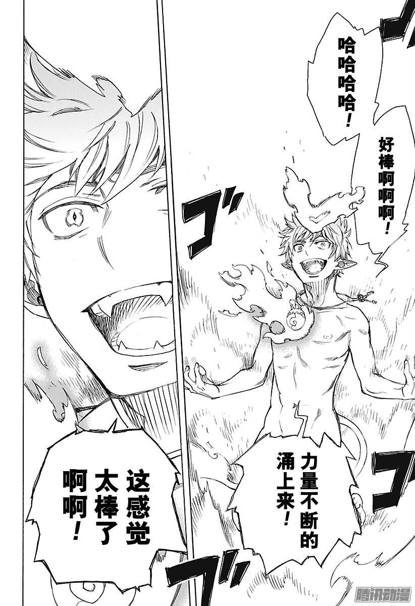 青之驱魔师第98话 雪的尽头7