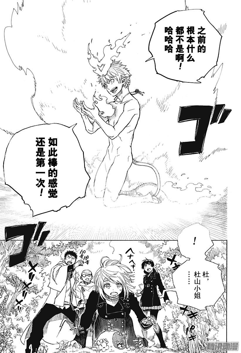 青之驱魔师第98话 雪的尽头7