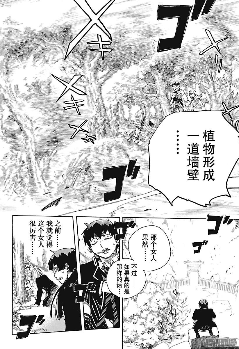 青之驱魔师第98话 雪的尽头7