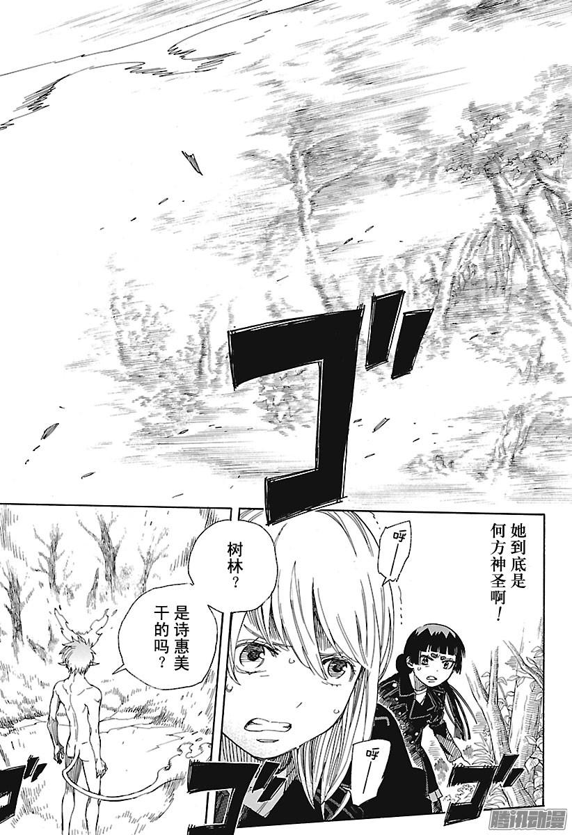 青之驱魔师第98话 雪的尽头7