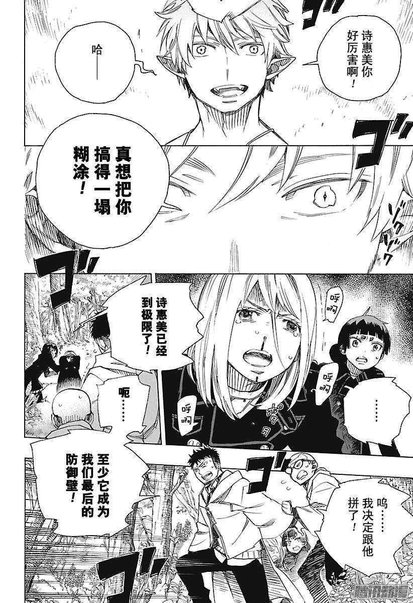 青之驱魔师第98话 雪的尽头7