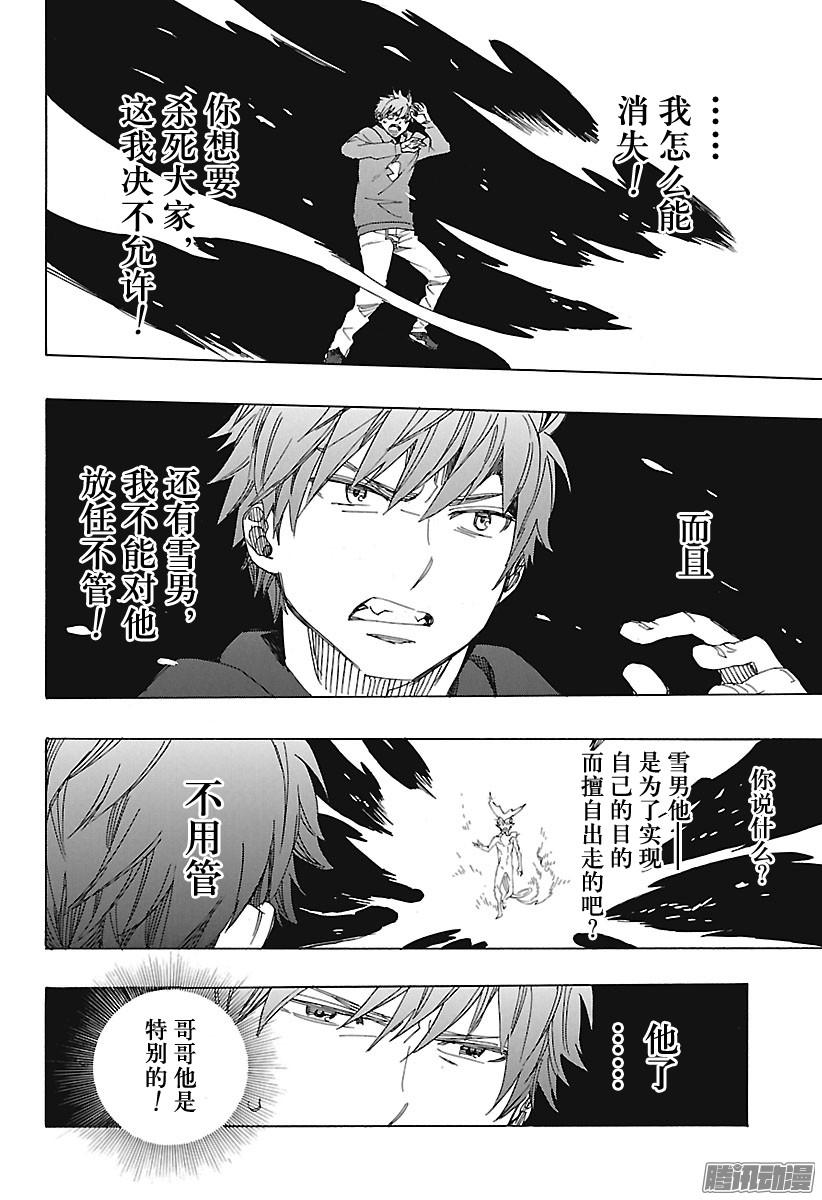 青之驱魔师第98话 雪的尽头7