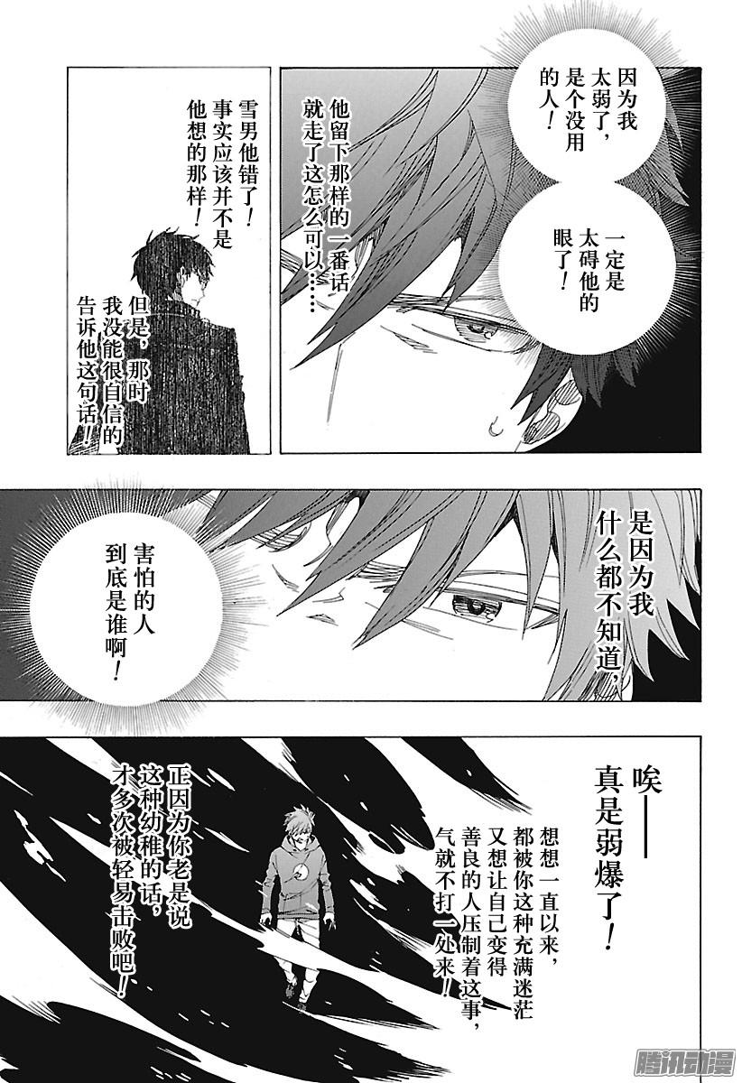 青之驱魔师第98话 雪的尽头7