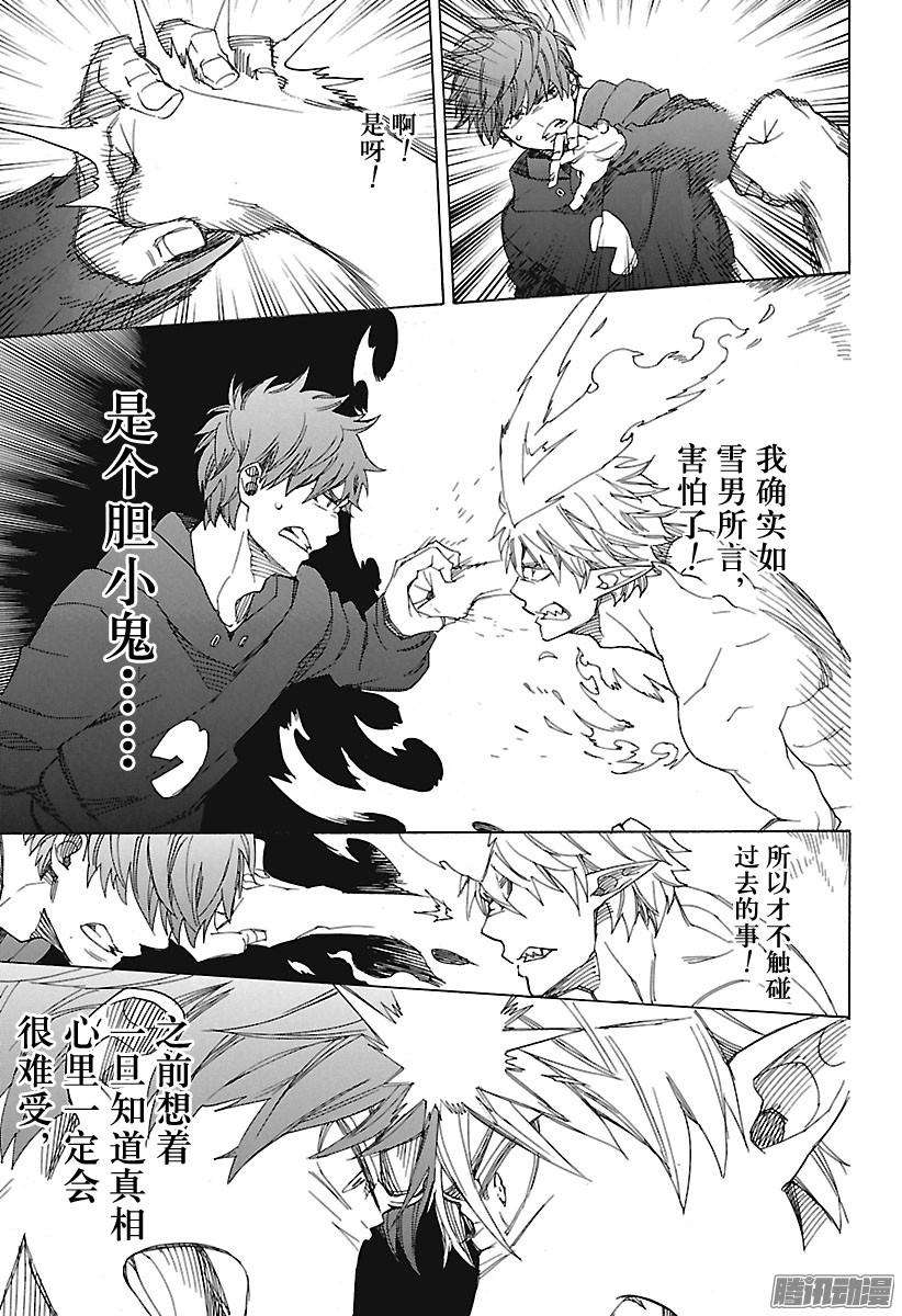 青之驱魔师第98话 雪的尽头7