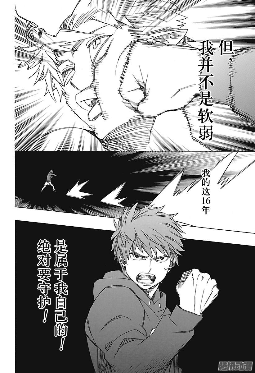 青之驱魔师第98话 雪的尽头7