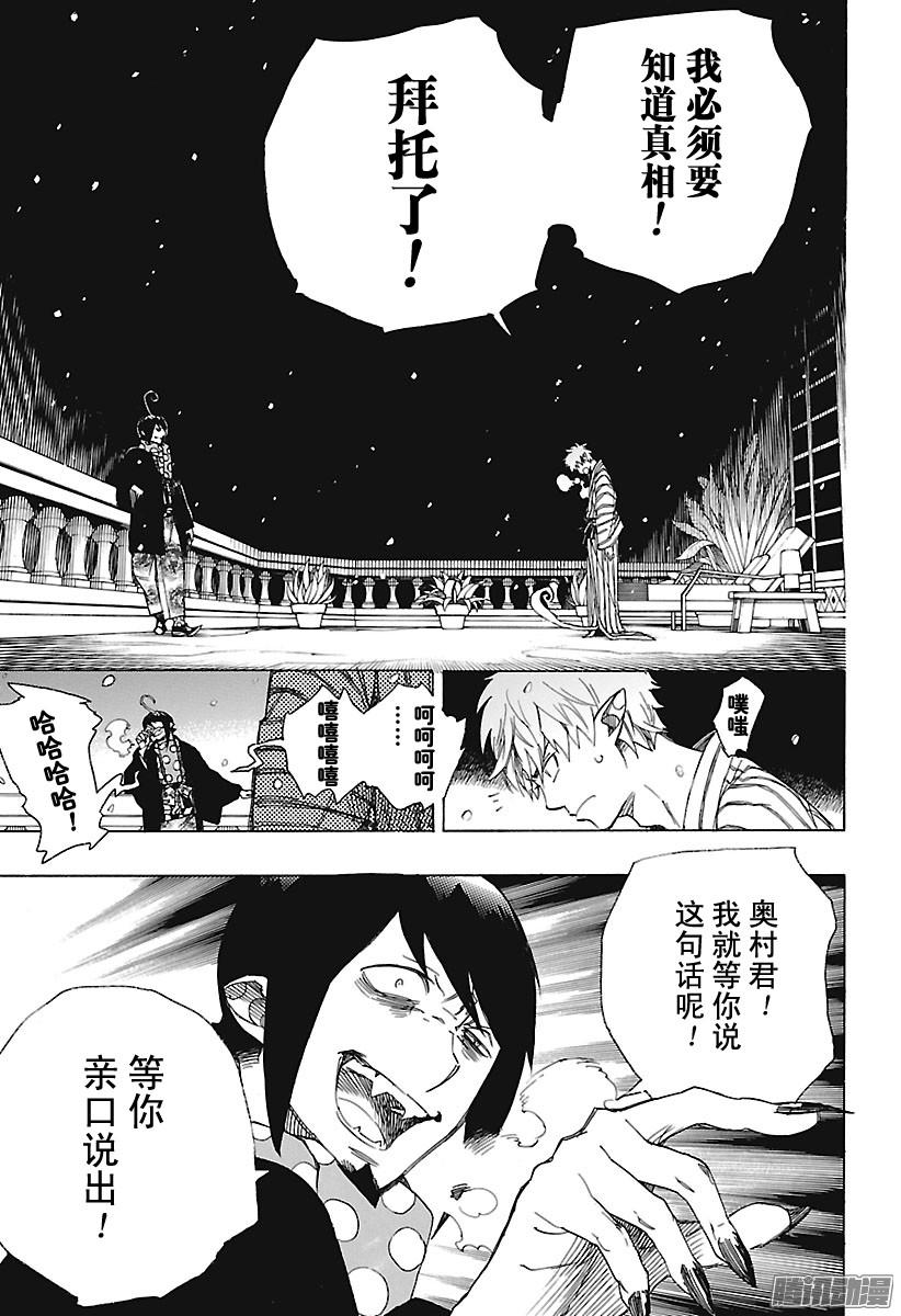 青之驱魔师第98话 雪的尽头7