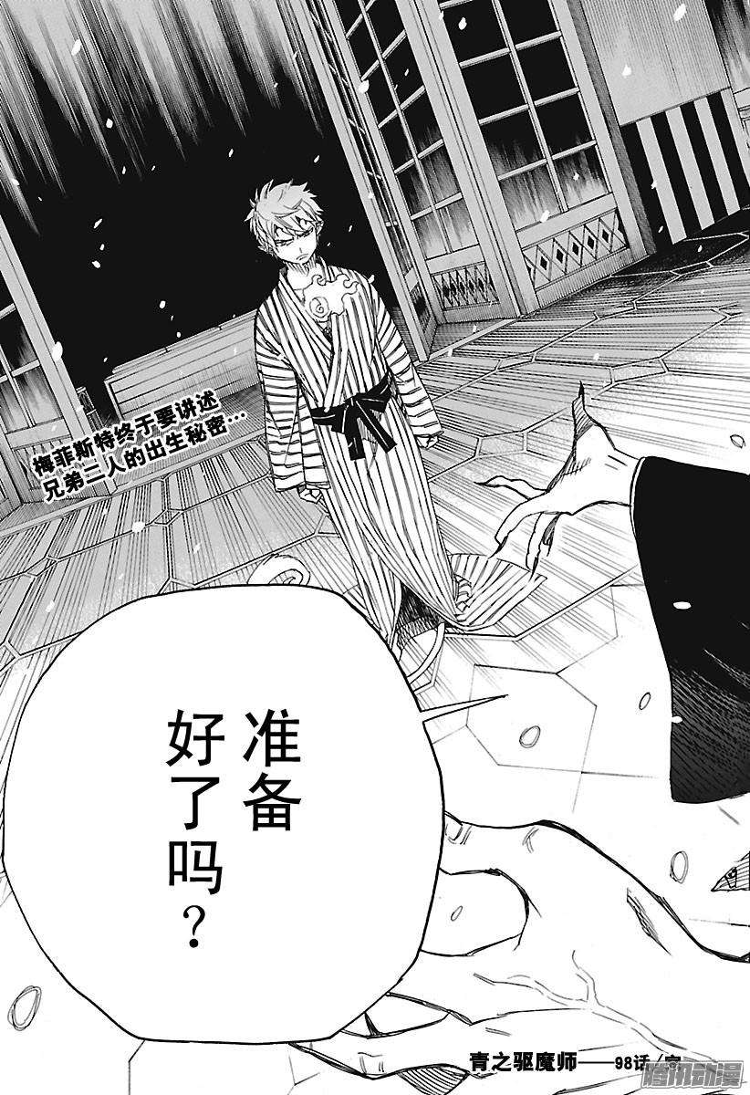 青之驱魔师第98话 雪的尽头7