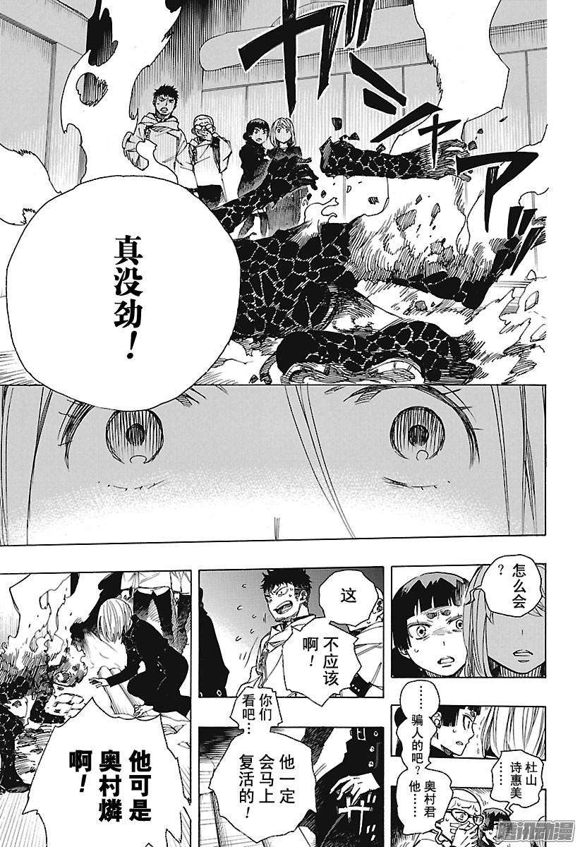 青之驱魔师第98话 雪的尽头7