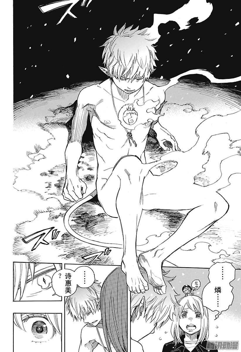 青之驱魔师第98话 雪的尽头7