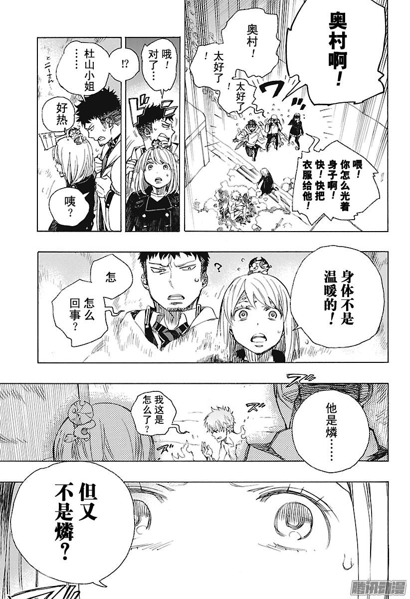 青之驱魔师第98话 雪的尽头7