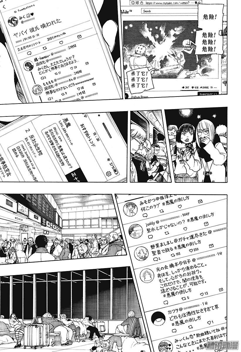 青之驱魔师第99话 雪的尽头8