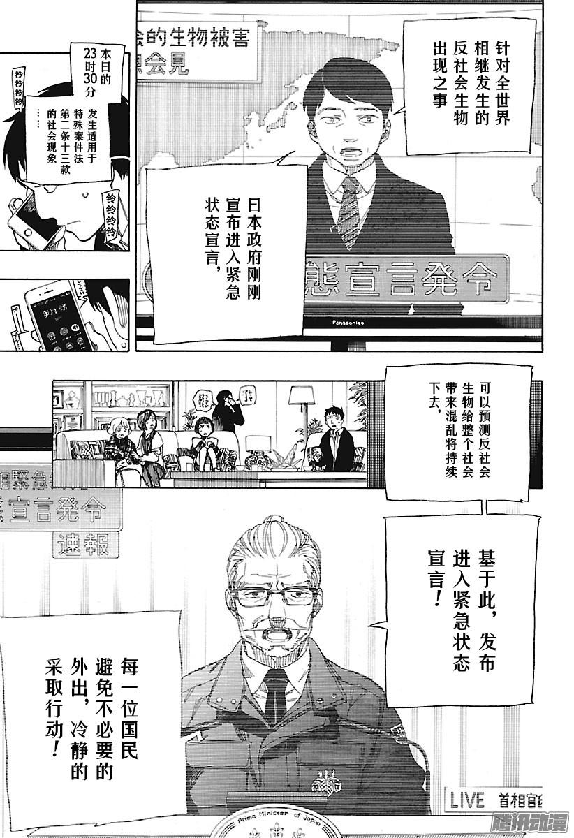 青之驱魔师第99话 雪的尽头8