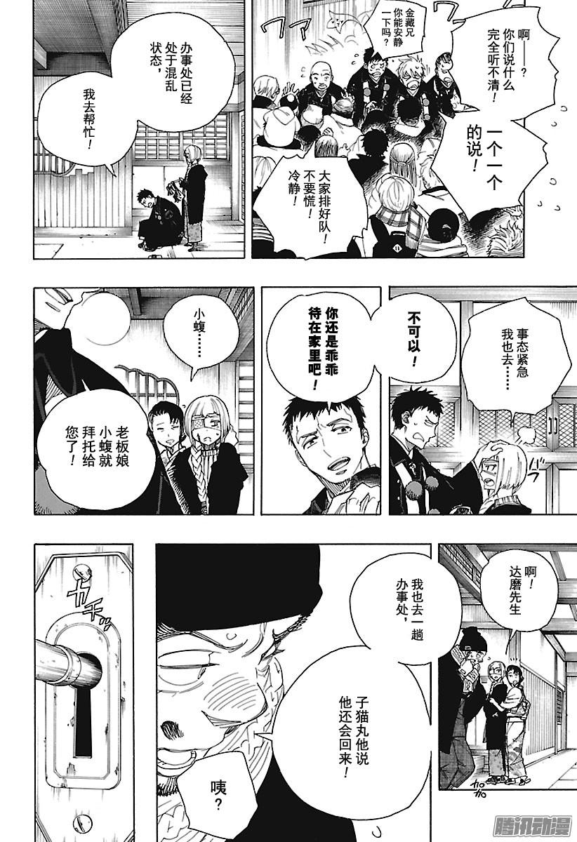 青之驱魔师第99话 雪的尽头8