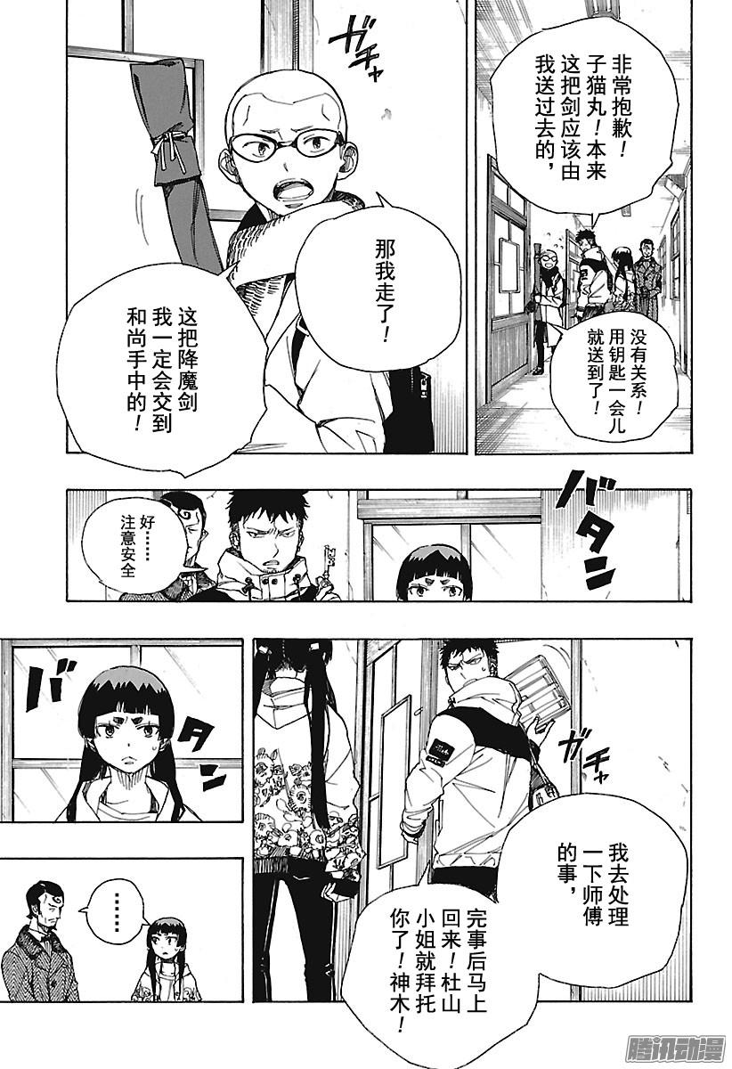 青之驱魔师第99话 雪的尽头8