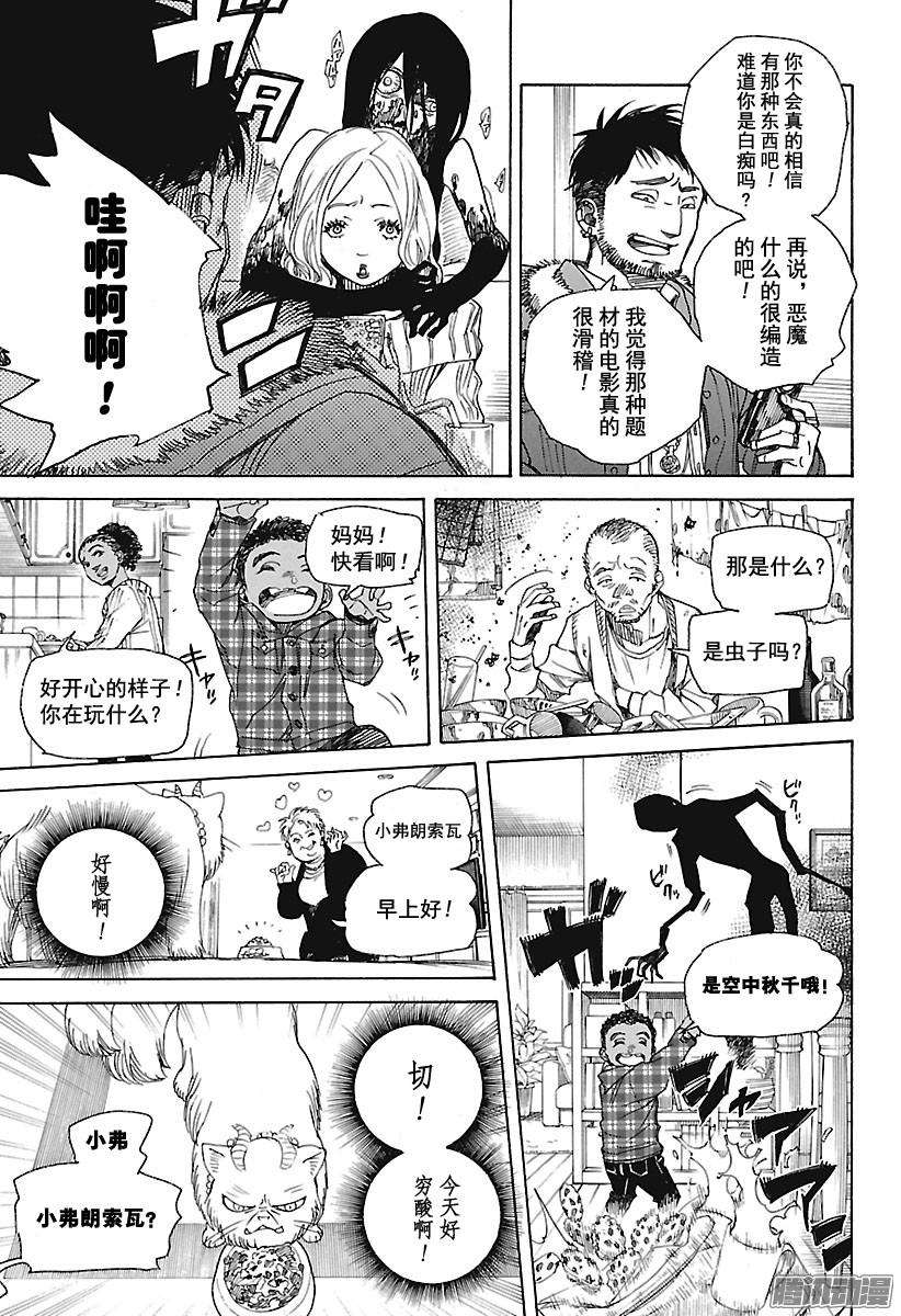 青之驱魔师第99话 雪的尽头8