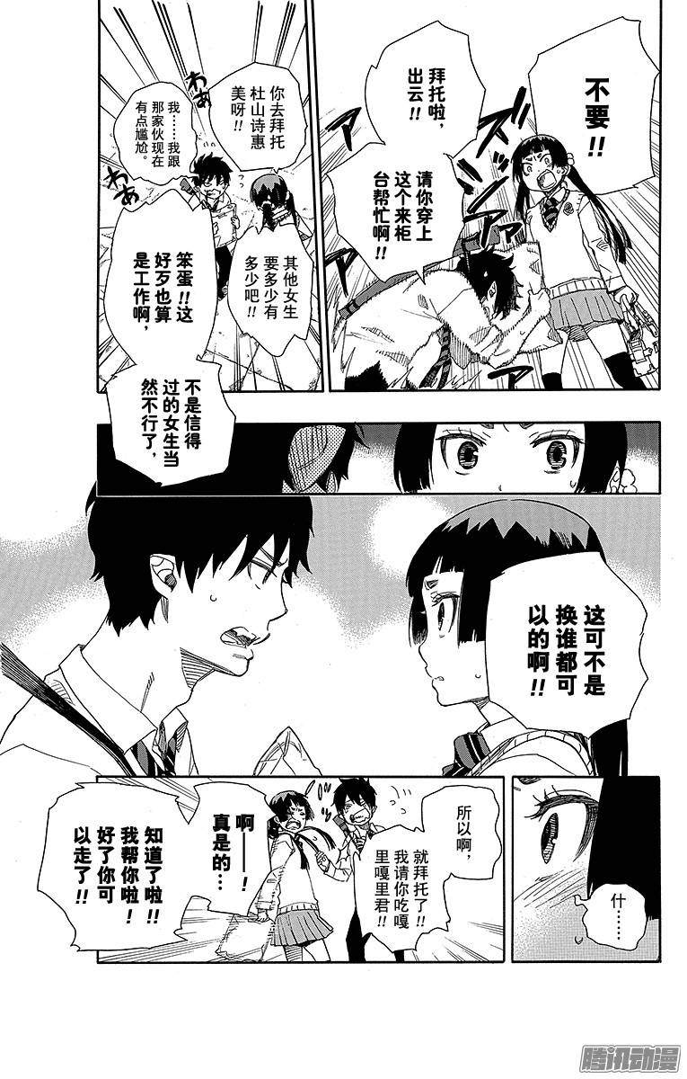 青之驱魔师第47话 正十字学园祭前夜