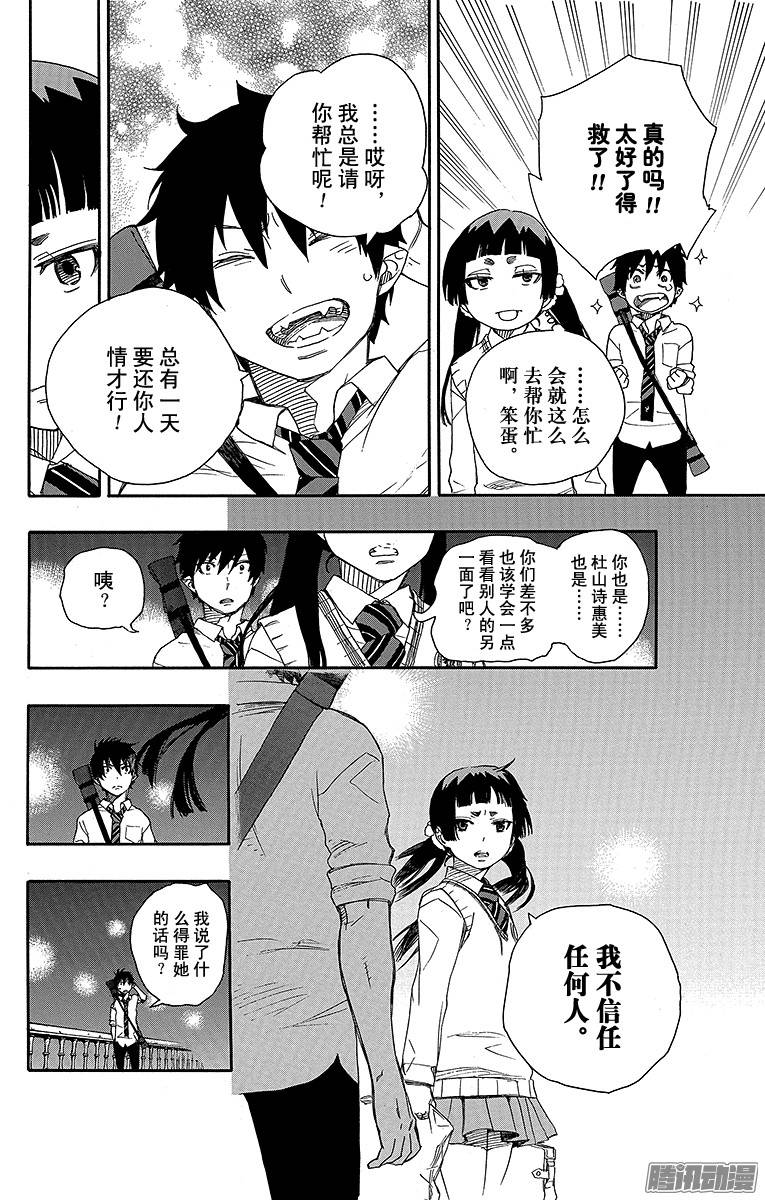 青之驱魔师第47话 正十字学园祭前夜