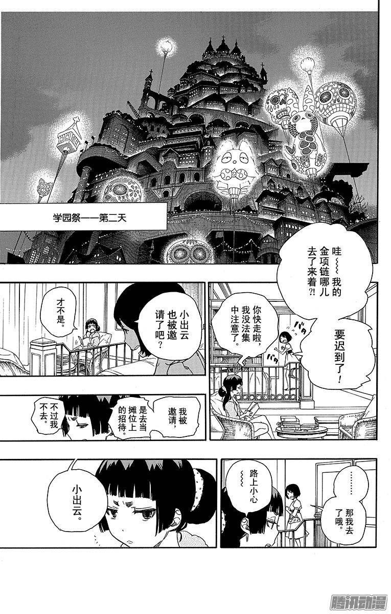 青之驱魔师第47话 正十字学园祭前夜