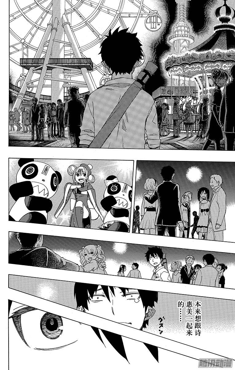 青之驱魔师第47话 正十字学园祭前夜