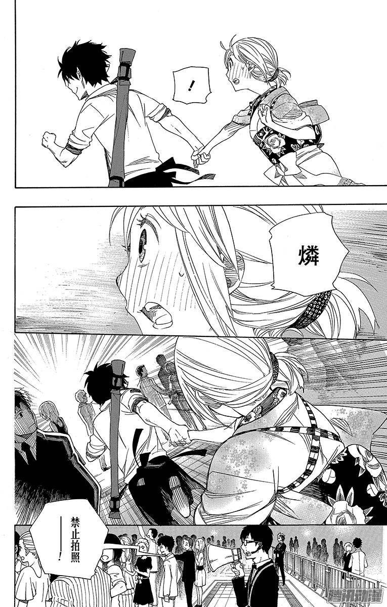 青之驱魔师第47话 正十字学园祭前夜