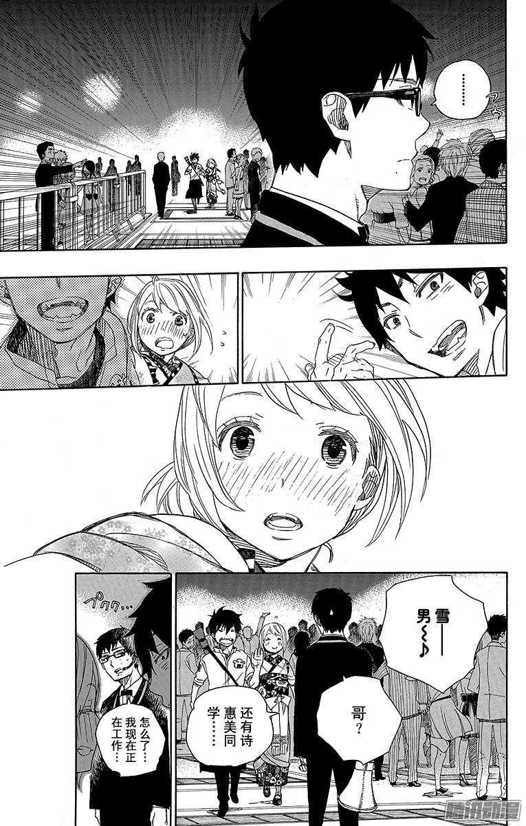 青之驱魔师第47话 正十字学园祭前夜