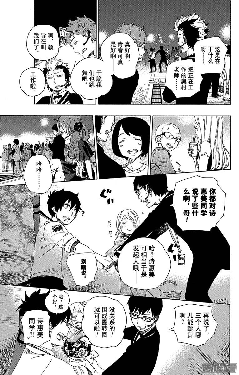 青之驱魔师第47话 正十字学园祭前夜