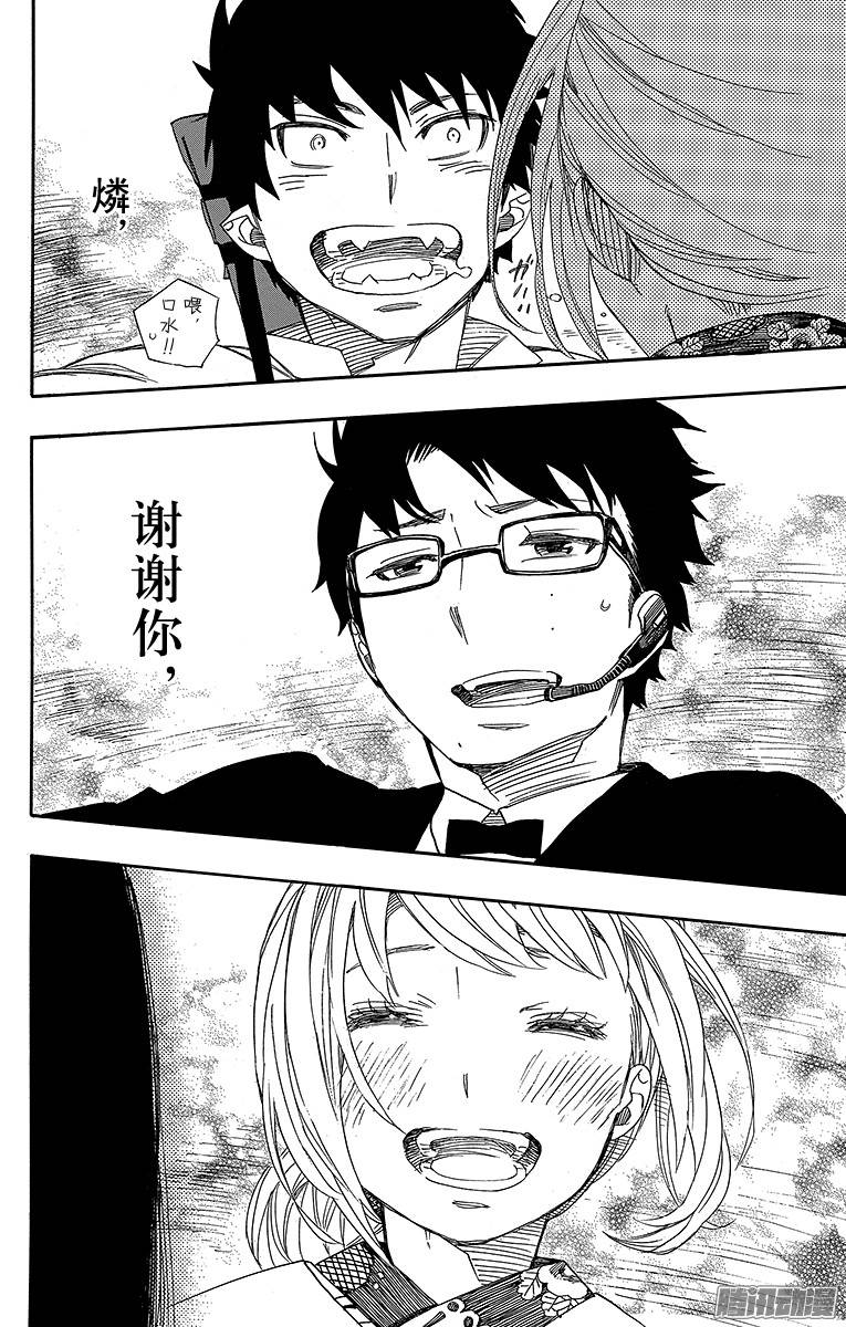 青之驱魔师第47话 正十字学园祭前夜