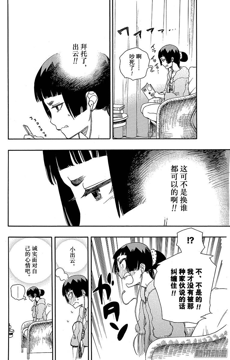 青之驱魔师第47话 正十字学园祭前夜