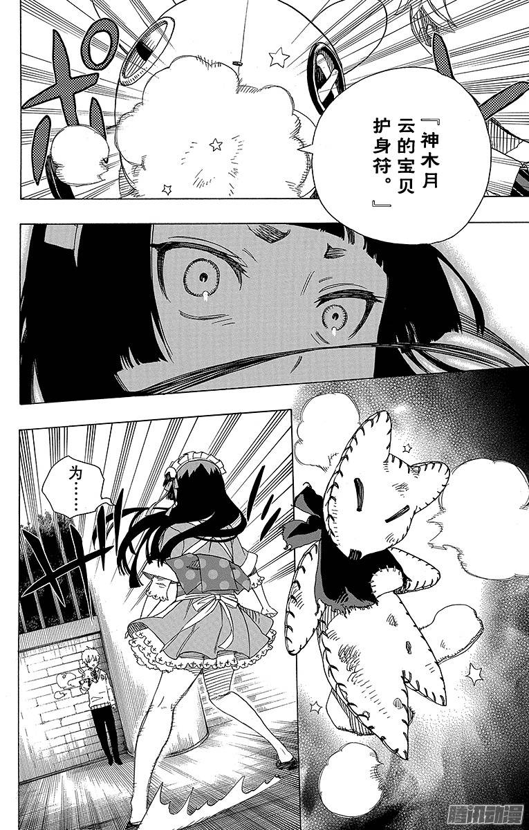 青之驱魔师第47话 正十字学园祭前夜