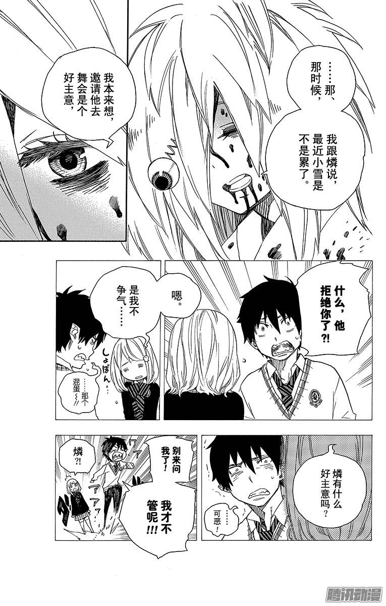 青之驱魔师第47话 正十字学园祭前夜