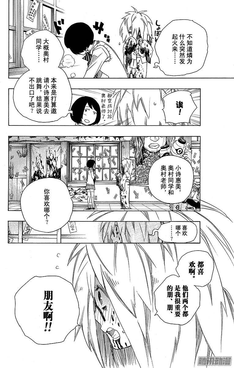 青之驱魔师第47话 正十字学园祭前夜