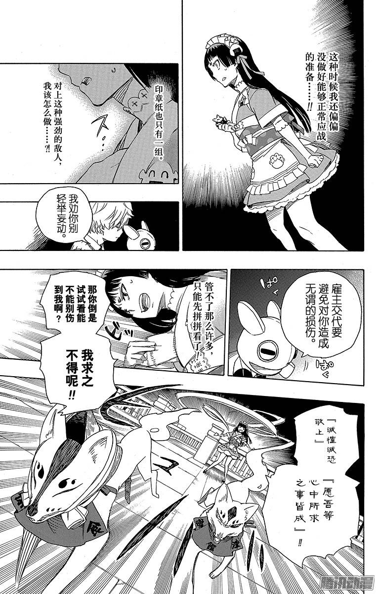 青之驱魔师第48话 正十字学园祭当夜